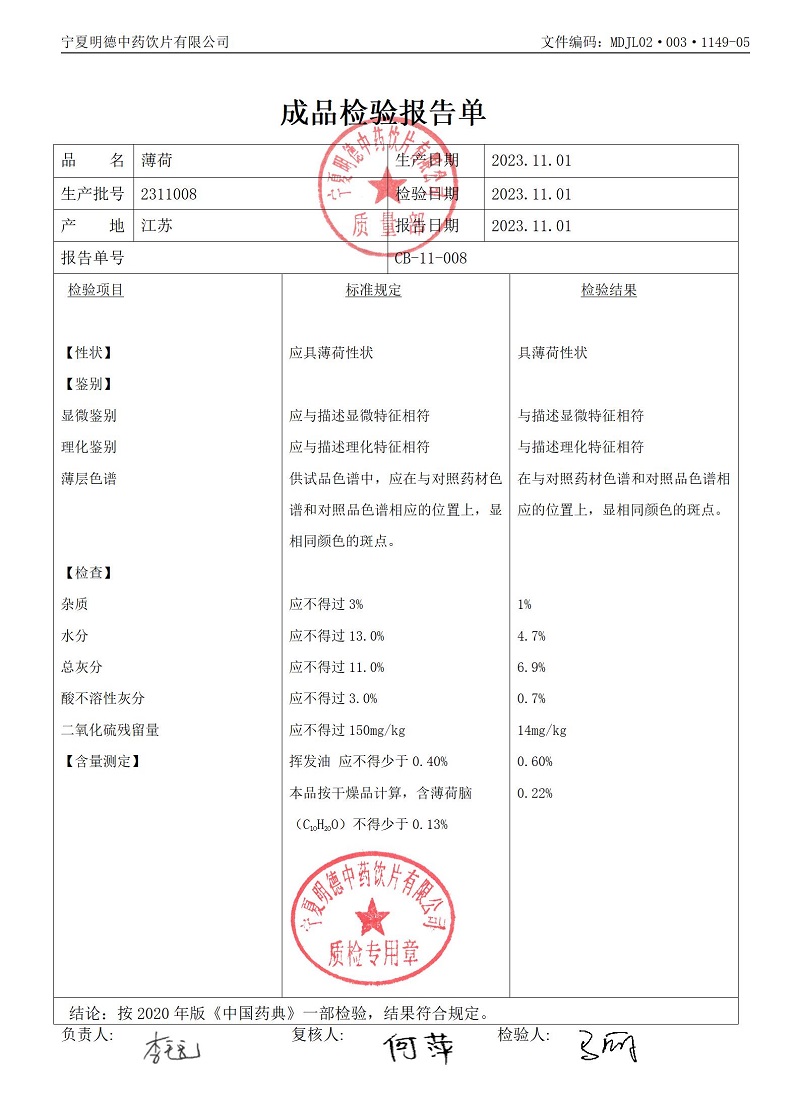 2311008薄荷.jpg