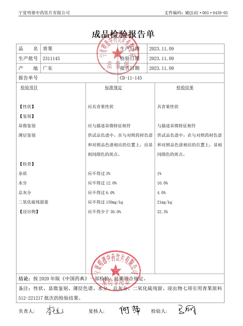 2311145青果.jpg