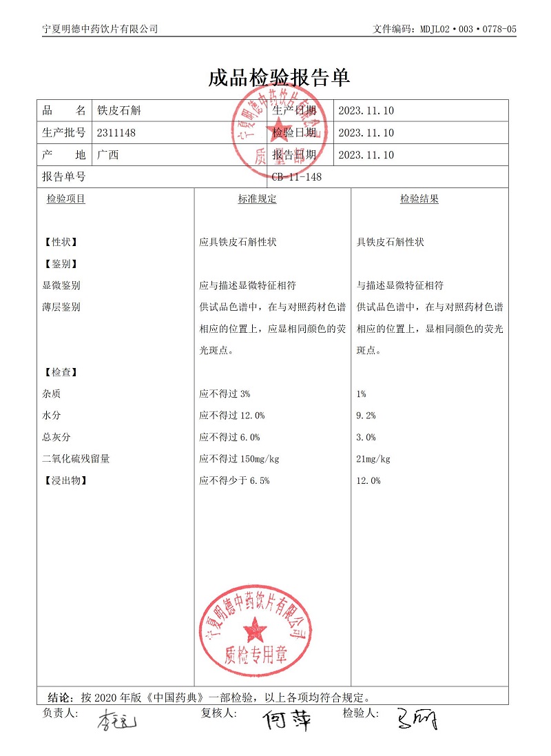 2311148鐵皮石斛.jpg