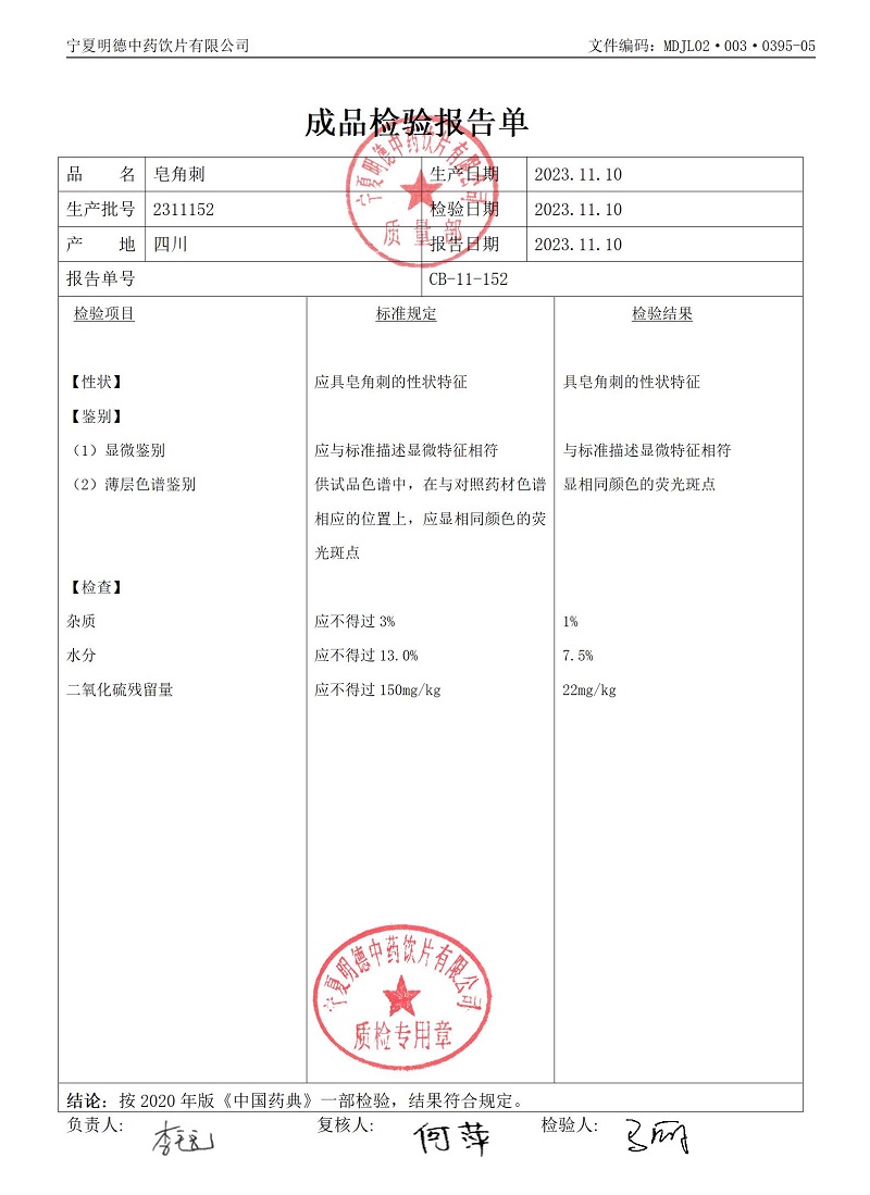2311152皂角刺.jpg