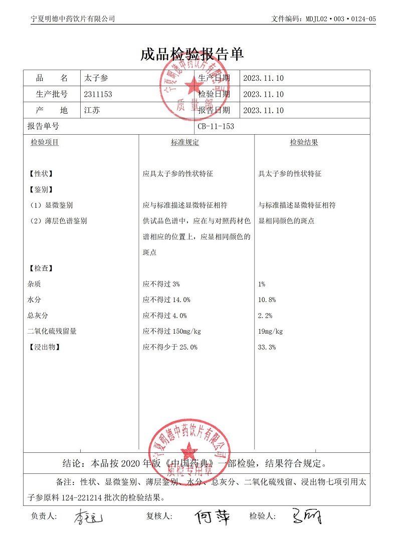 2311153太子參.jpg