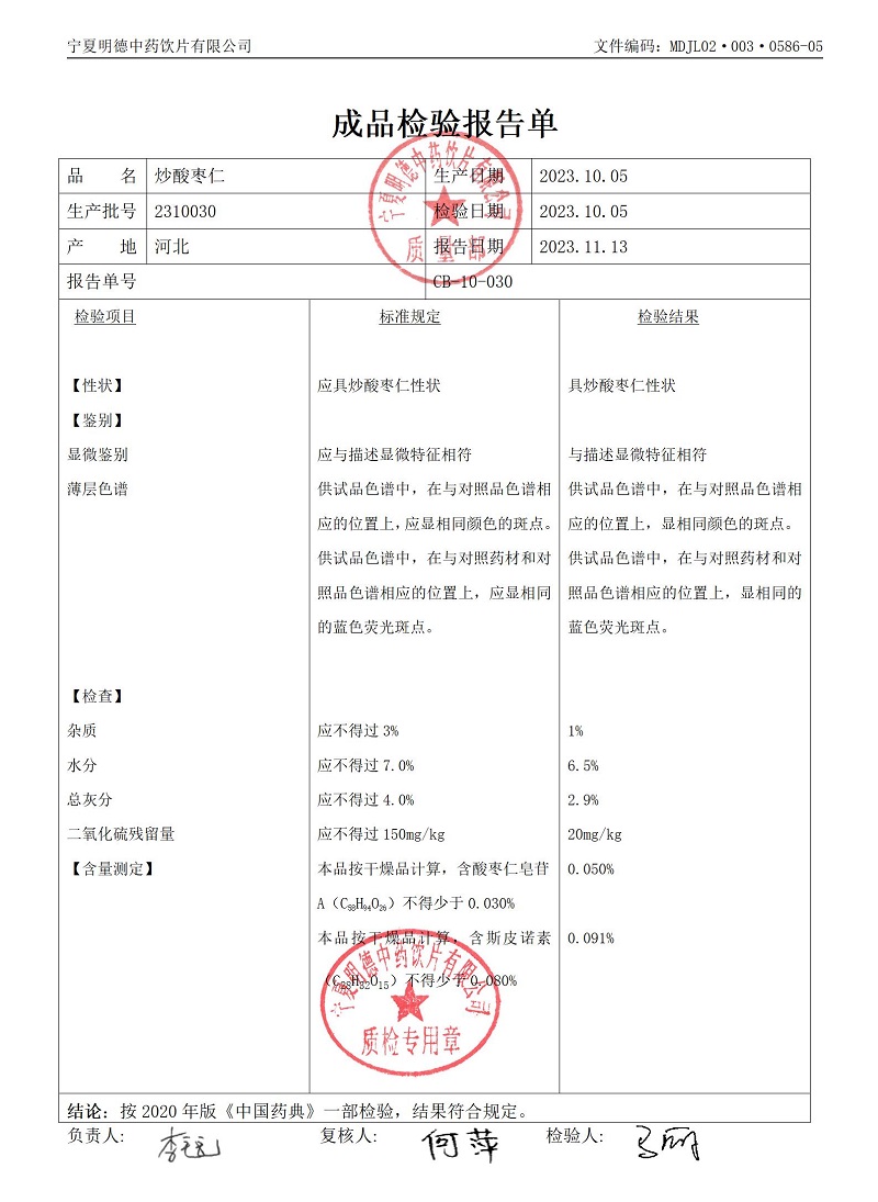 2310030炒酸棗仁.jpg