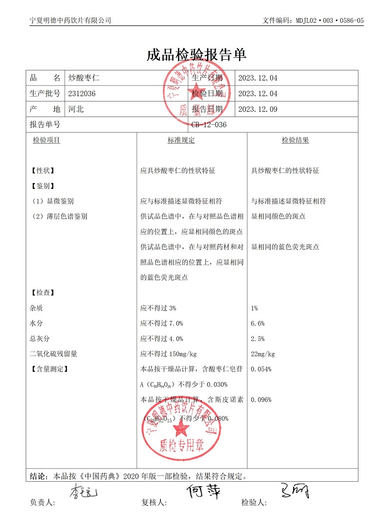 2312036炒酸棗仁.jpg