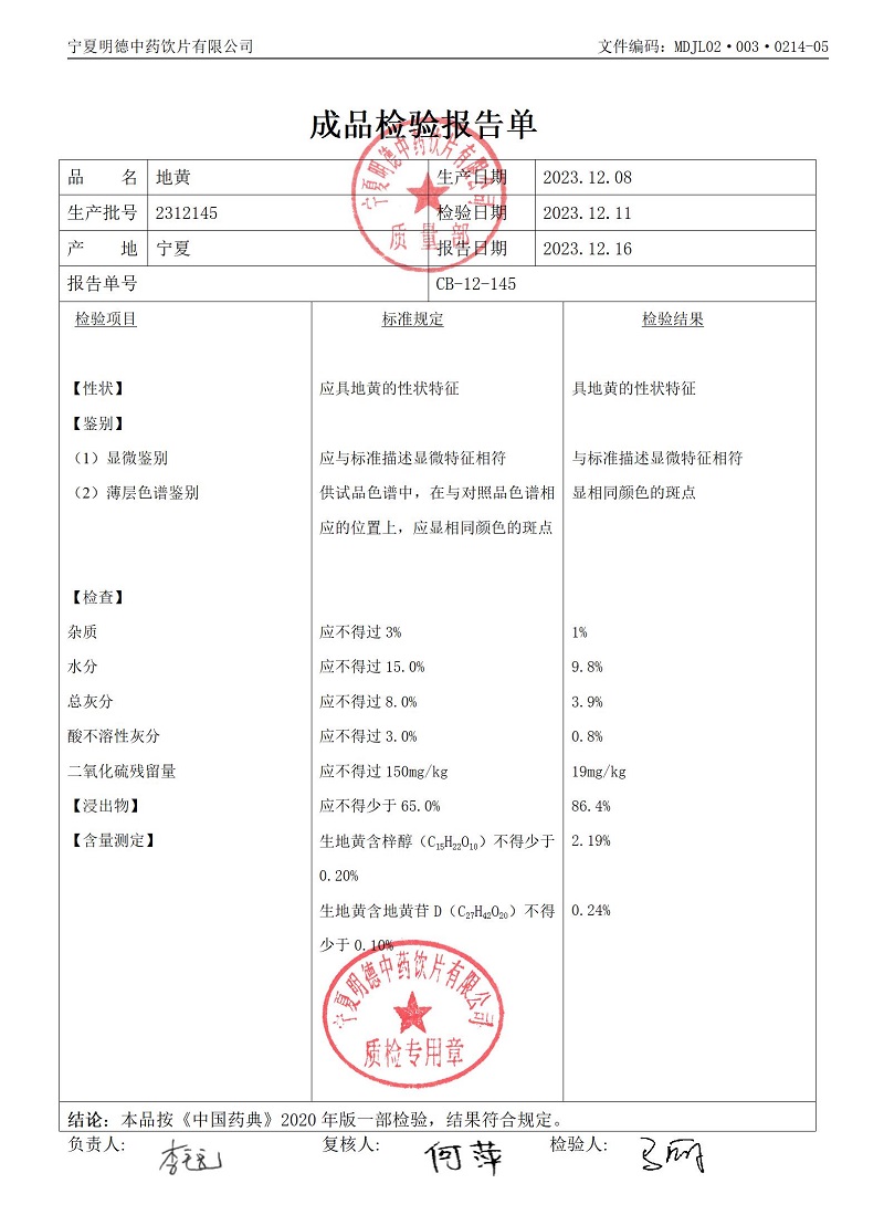 2312145地黃.jpg