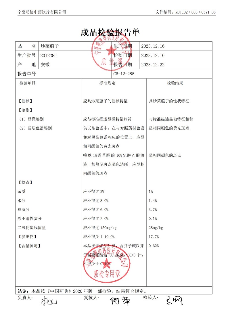 2312285炒萊菔子.jpg