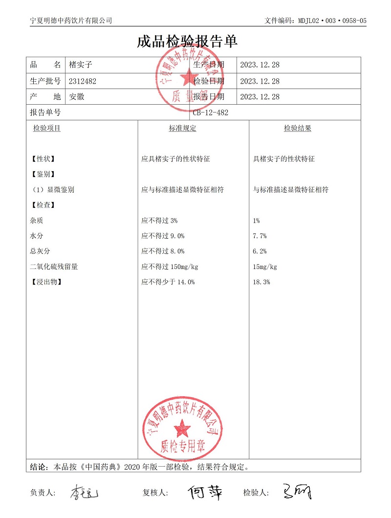 2312482楮實(shí)子.jpg