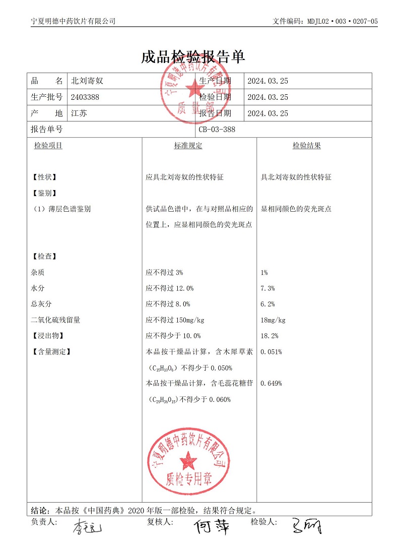 2403388北劉寄奴.jpg