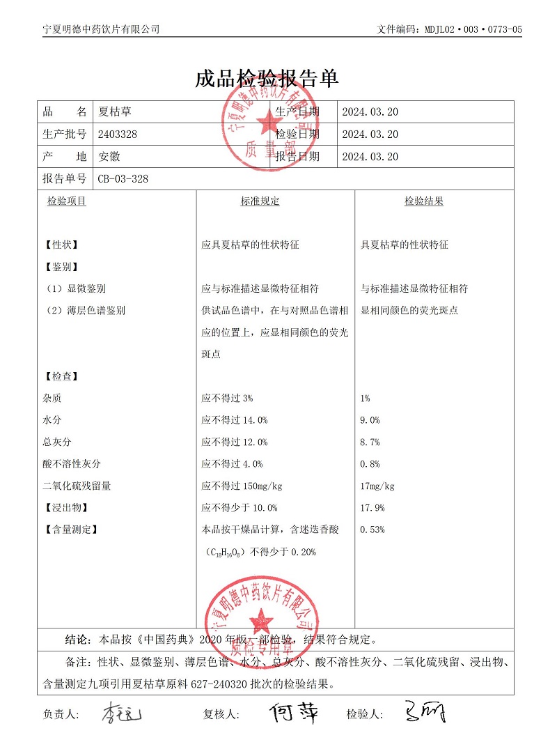 2403328夏枯草.jpg