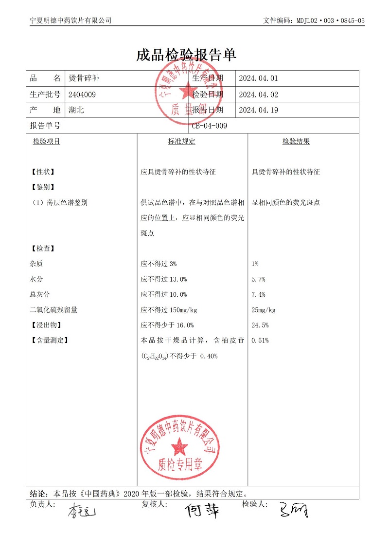 2404009燙骨碎補(bǔ).jpg