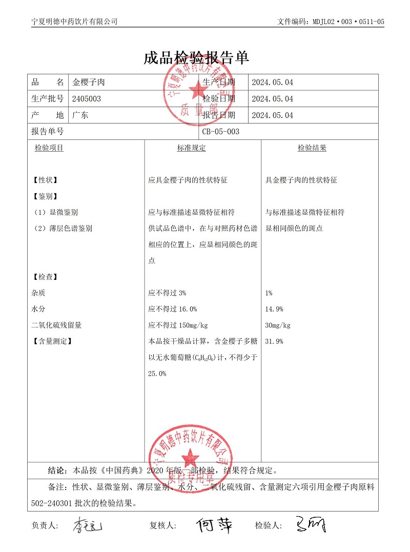 2405003金櫻子肉.jpg