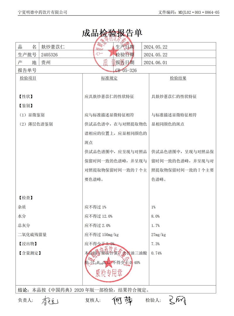 2405326麩炒薏苡仁.jpg