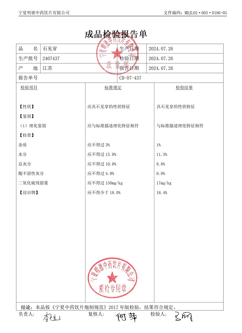 2407437石見(jiàn)穿.jpg