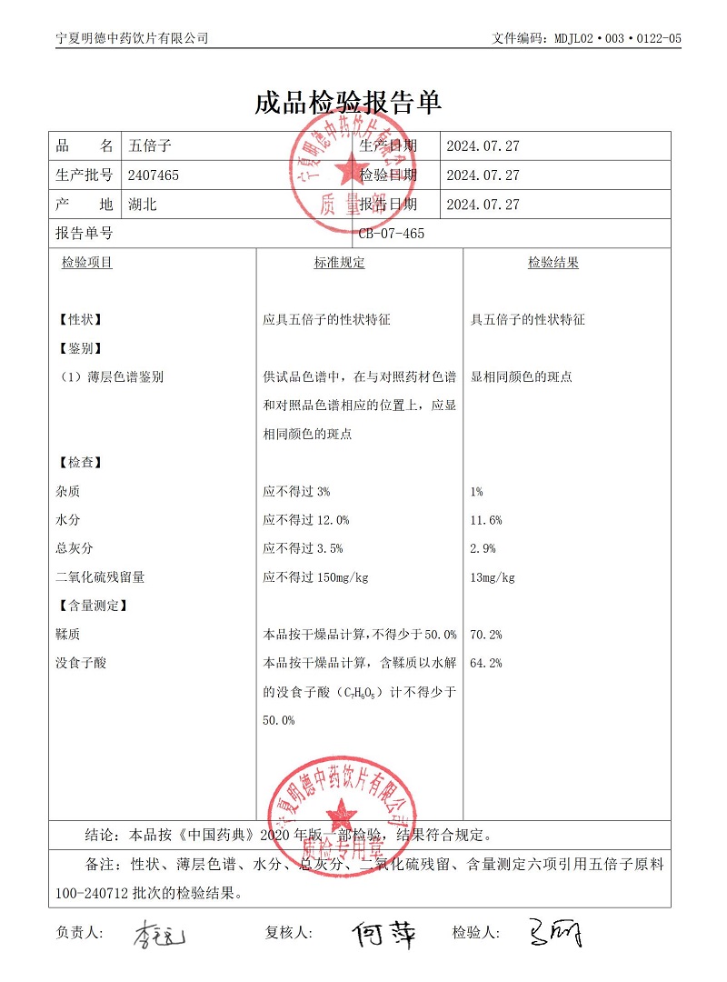 2407465五倍子.jpg