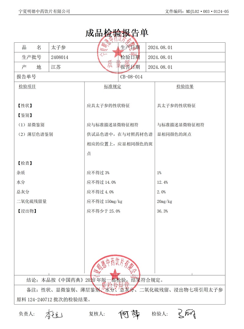 2408014太子參.jpg