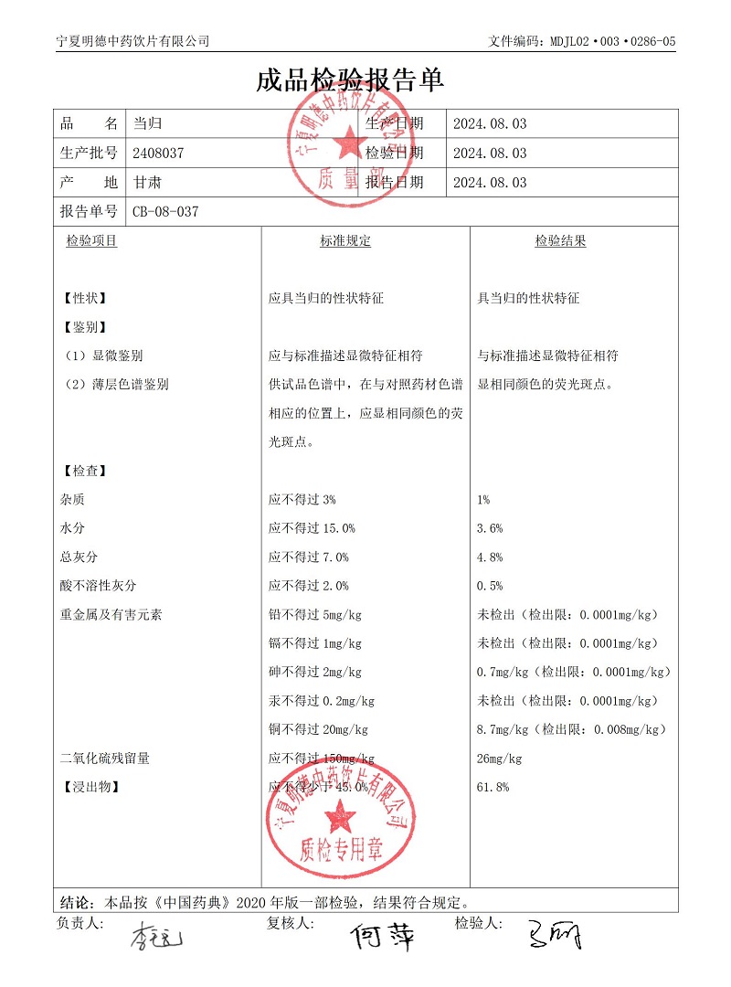 2408037當(dāng)歸.jpg
