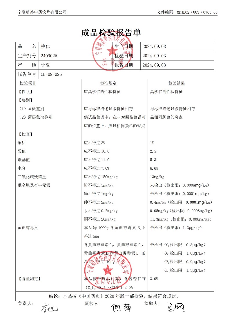 2409025桃仁.jpg