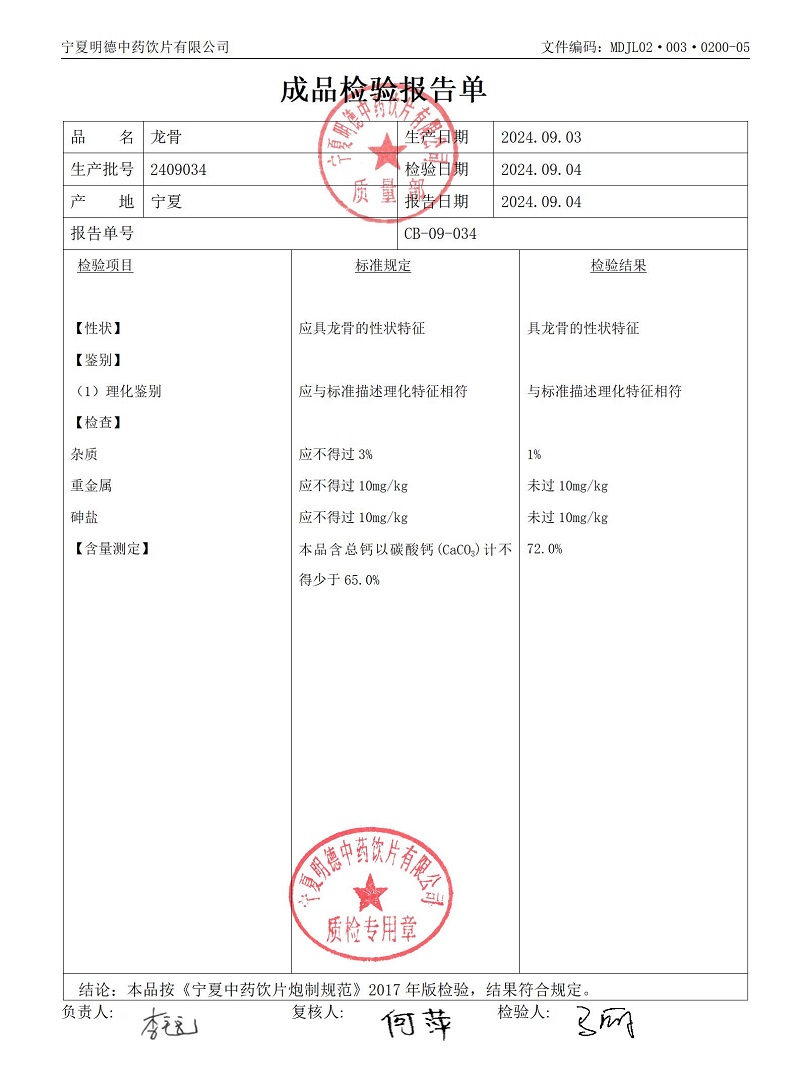 2409034龍骨.jpg