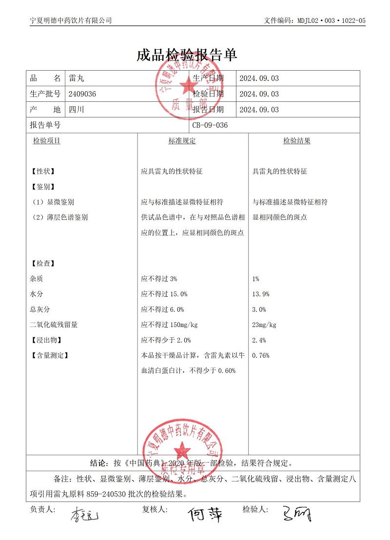 2409036雷丸.jpg