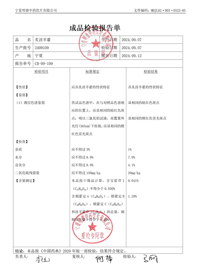 2409109炙淫羊藿.jpg