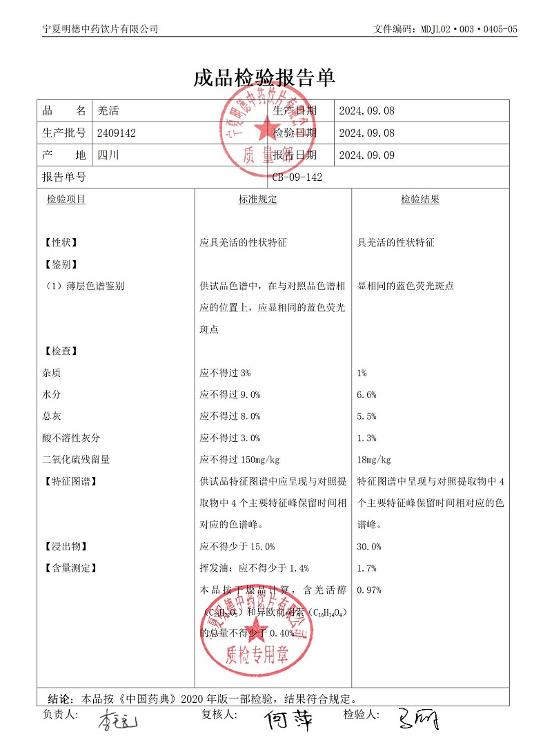 2409142羌活.jpg