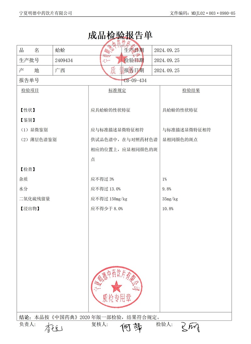 2409434蛤蚧.jpg