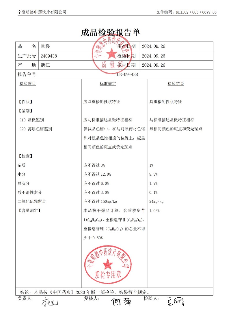 2409438重樓.jpg