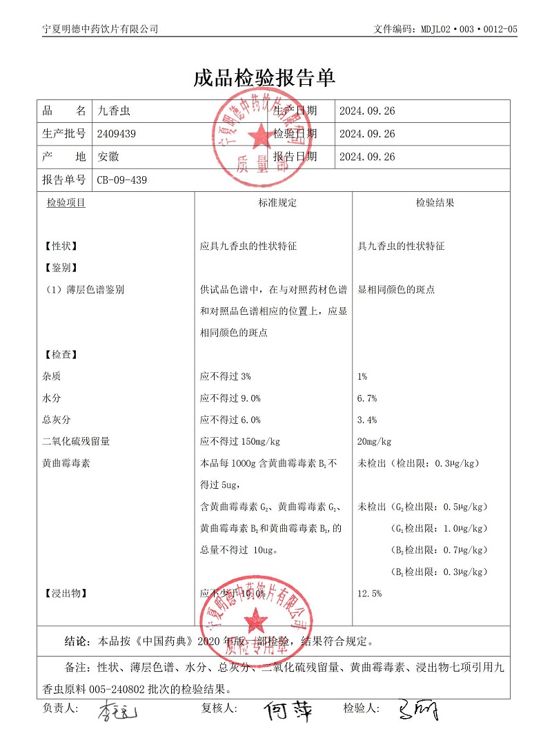 2409439九香蟲.jpg