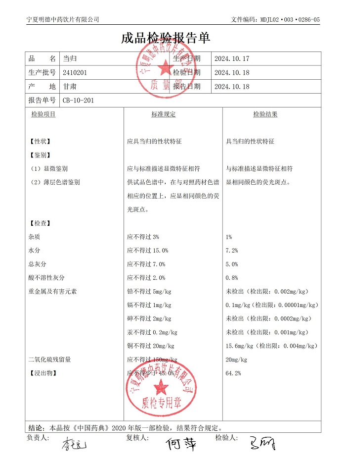 2410201當(dāng)歸.jpg
