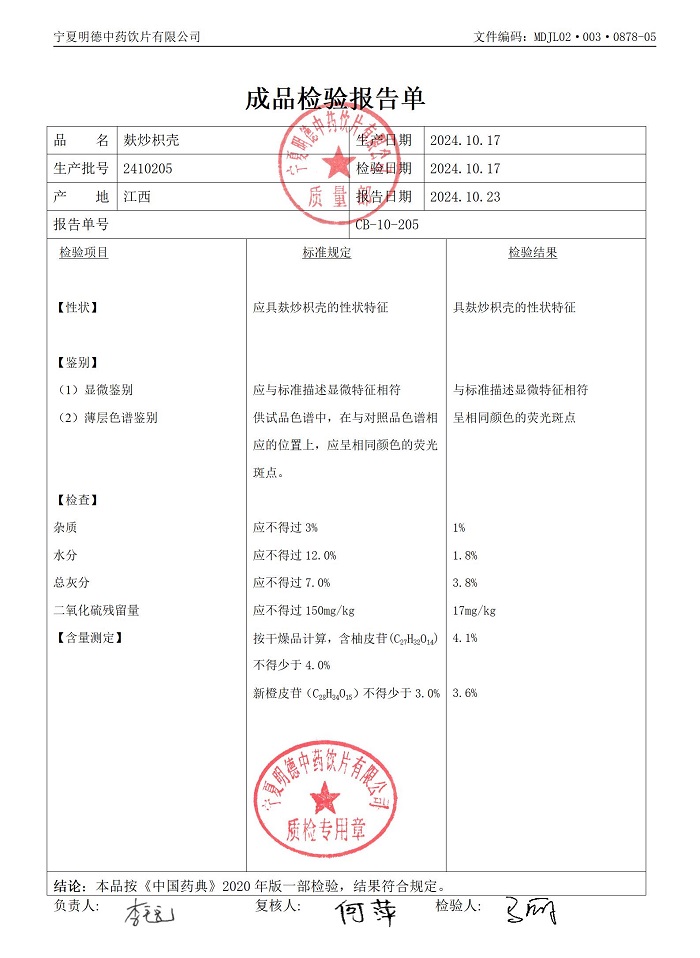 2410205麩炒枳殼.jpg