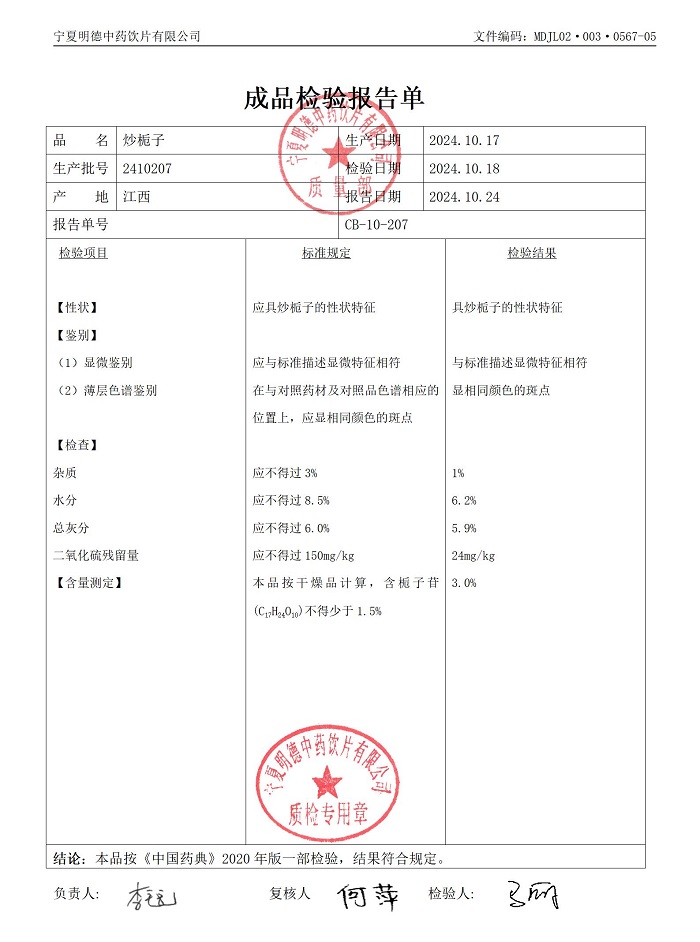2410207炒梔子.jpg