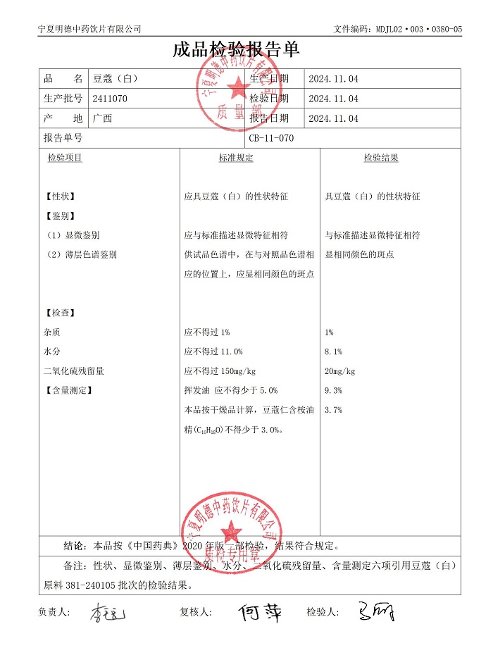 2411070豆蔻（白）.jpg