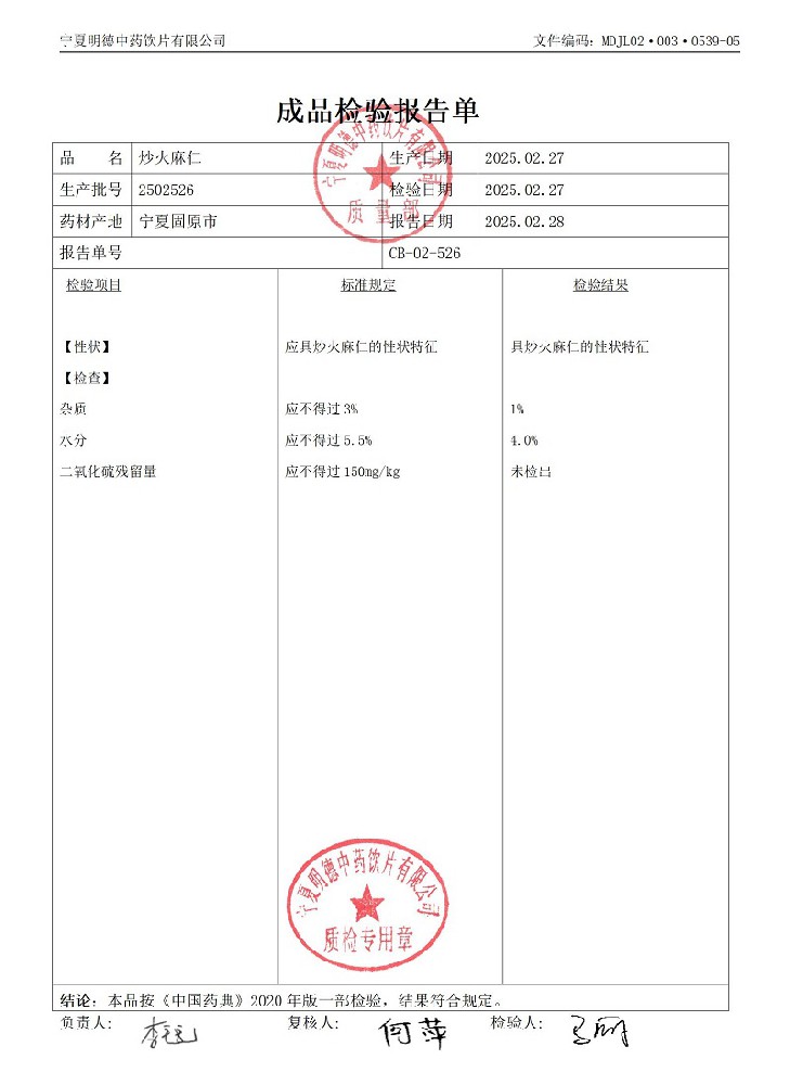 2502526炒火麻仁.jpg
