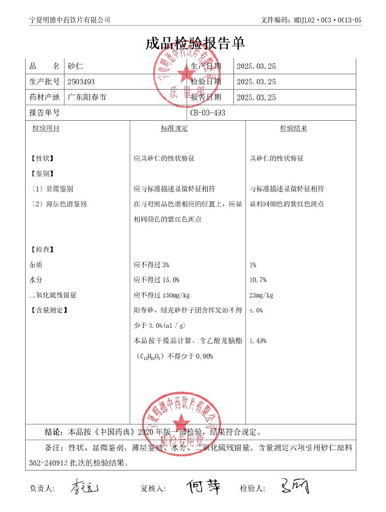2503493砂仁.jpg