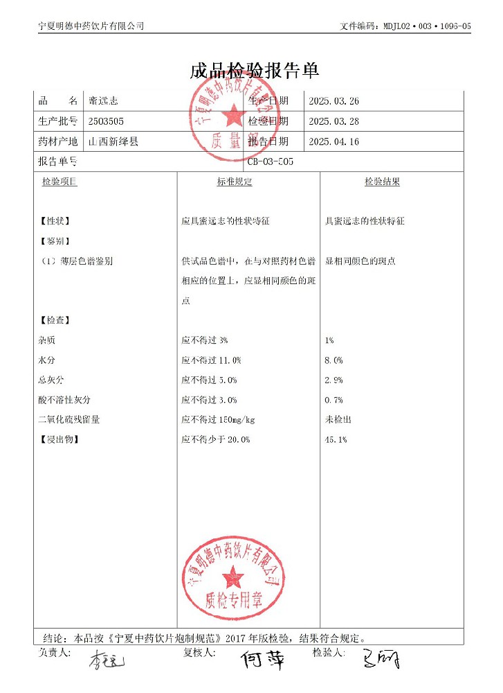 2503505蜜遠(yuǎn)志.jpg