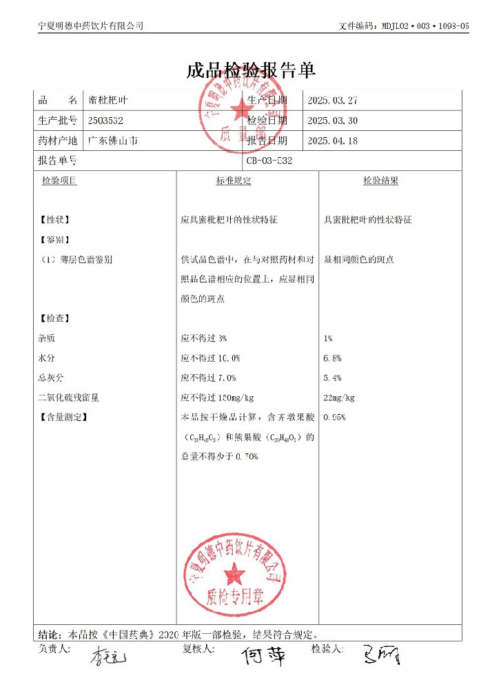 2503532蜜枇杷葉.jpg