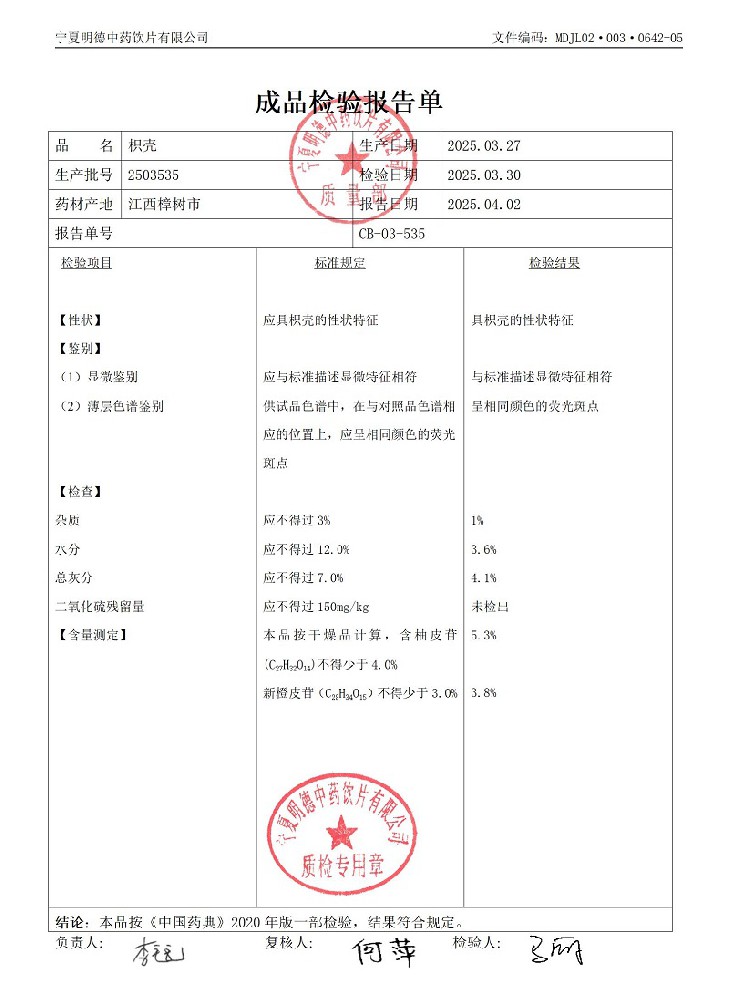 2503535枳殼.jpg