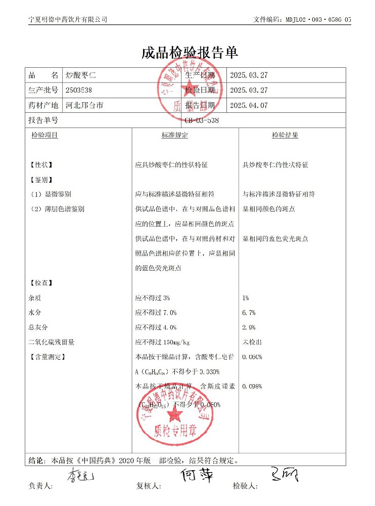 2503538炒酸棗仁.jpg