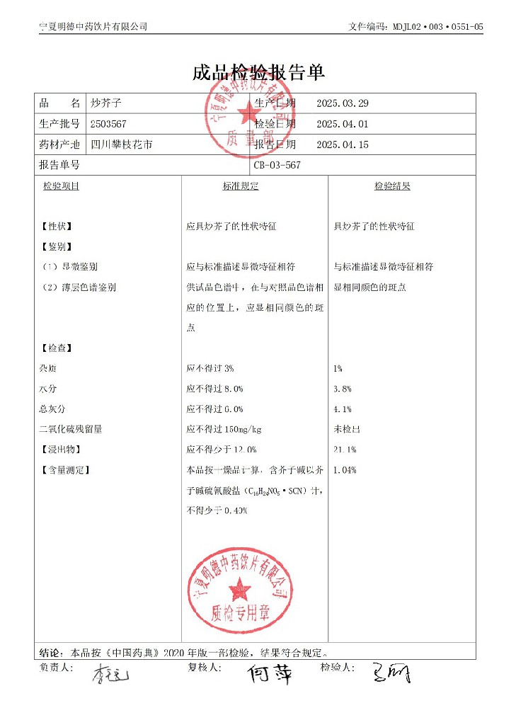 2503567炒芥子.jpg