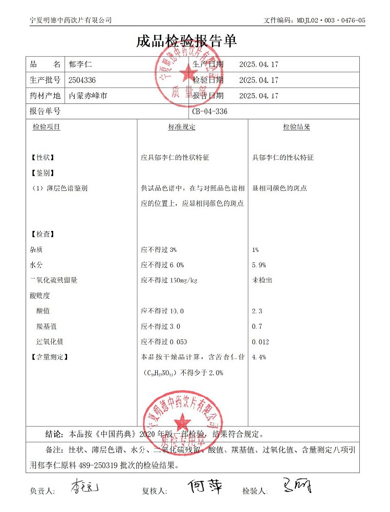 2504336郁李仁.jpg