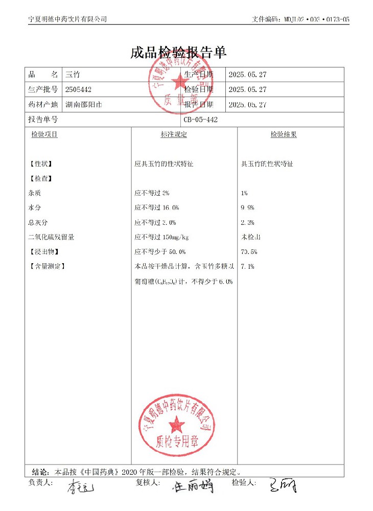 2505442玉竹.jpg