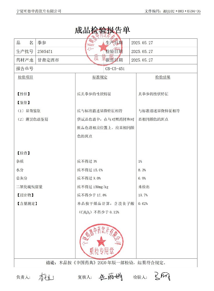 2505451拳參.jpg