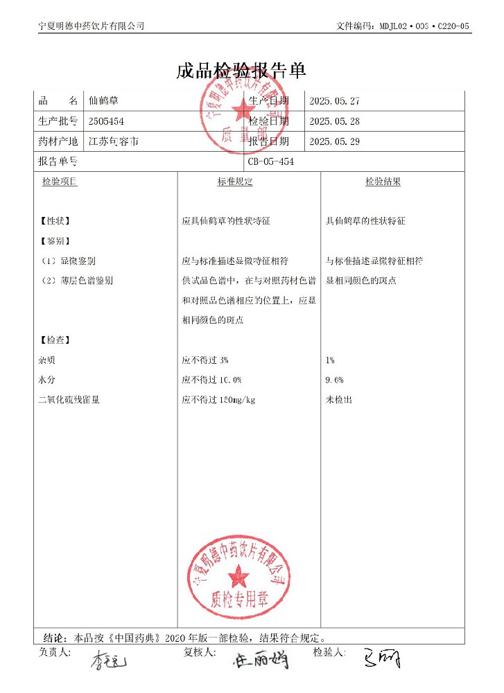 2505454仙鶴草.jpg