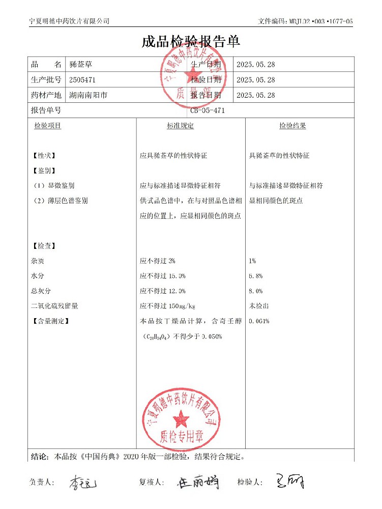 2505471豨薟草.jpg