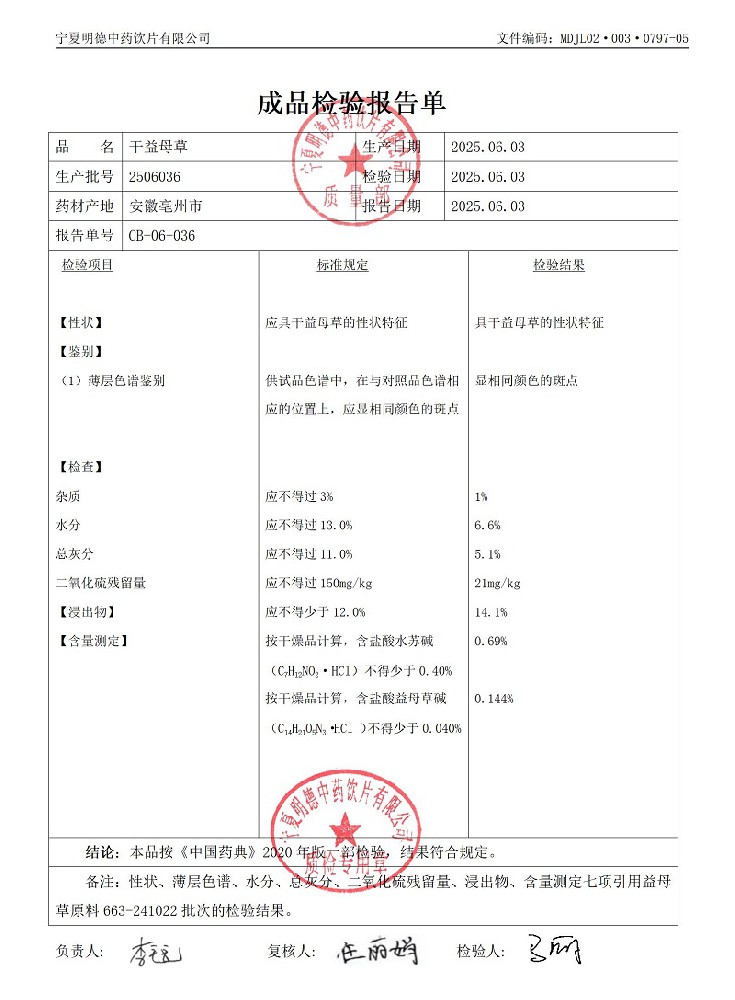 2506036干益母草.jpg