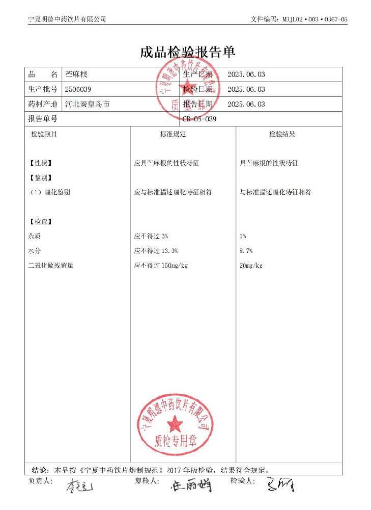 2506039苧麻根.jpg