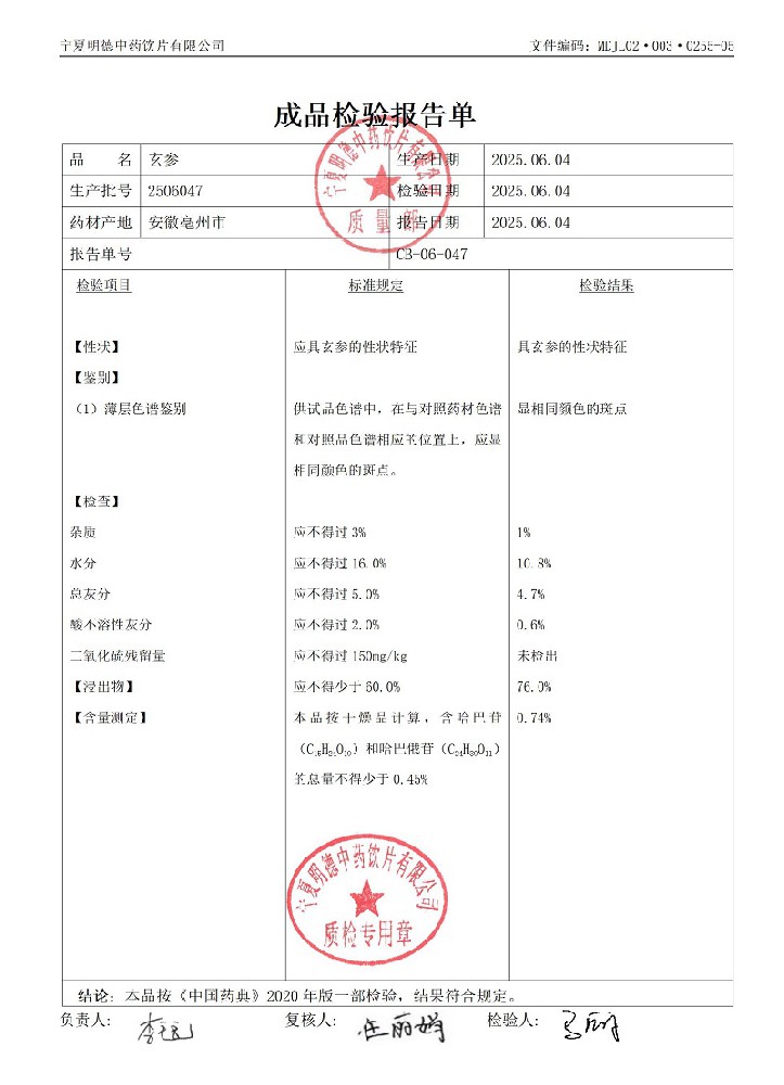 2506047玄參.jpg