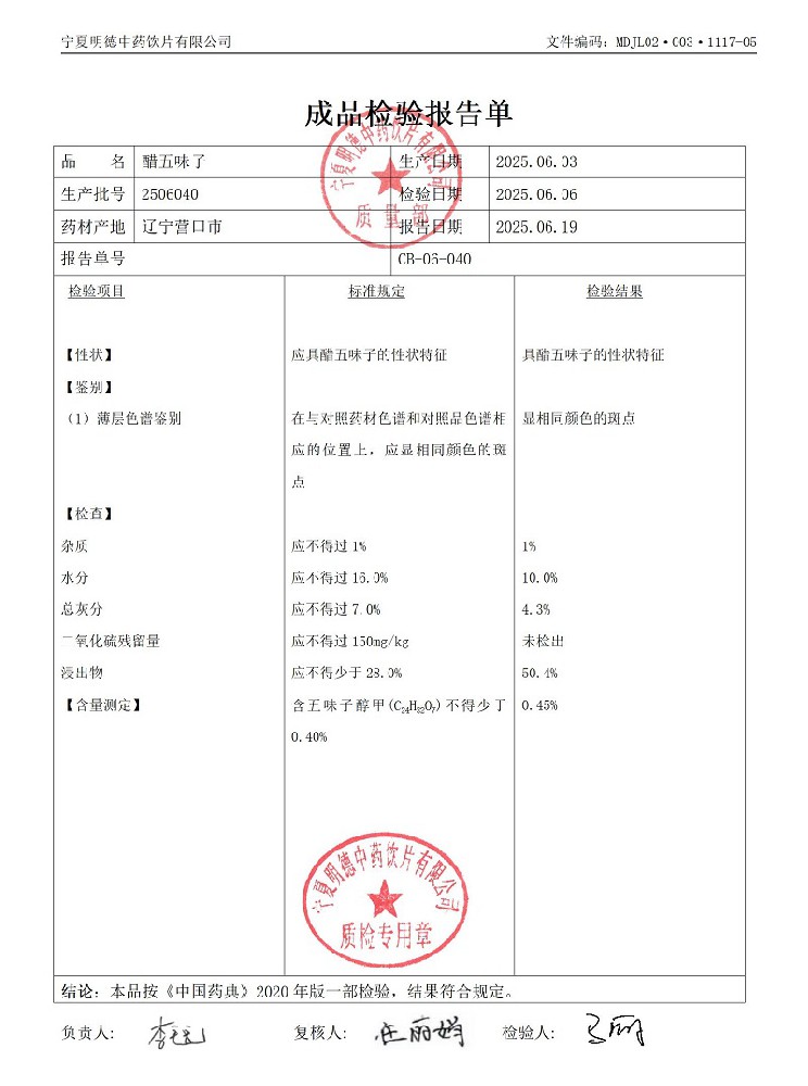 2506040醋五味子.jpg