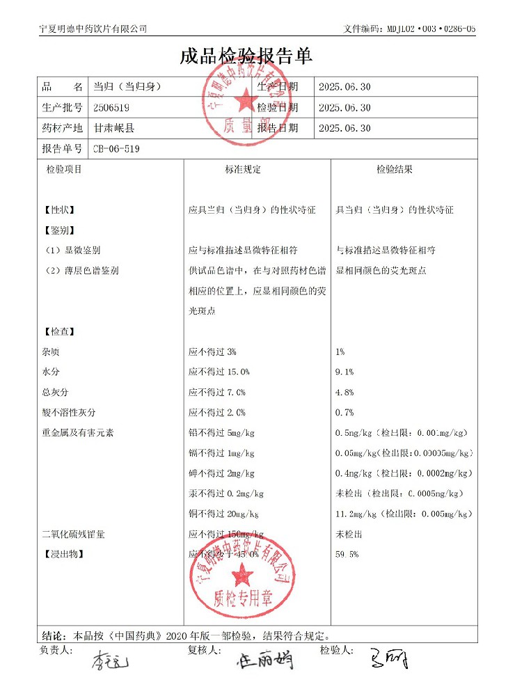 2506519當(dāng)歸（當(dāng)歸身）.jpg