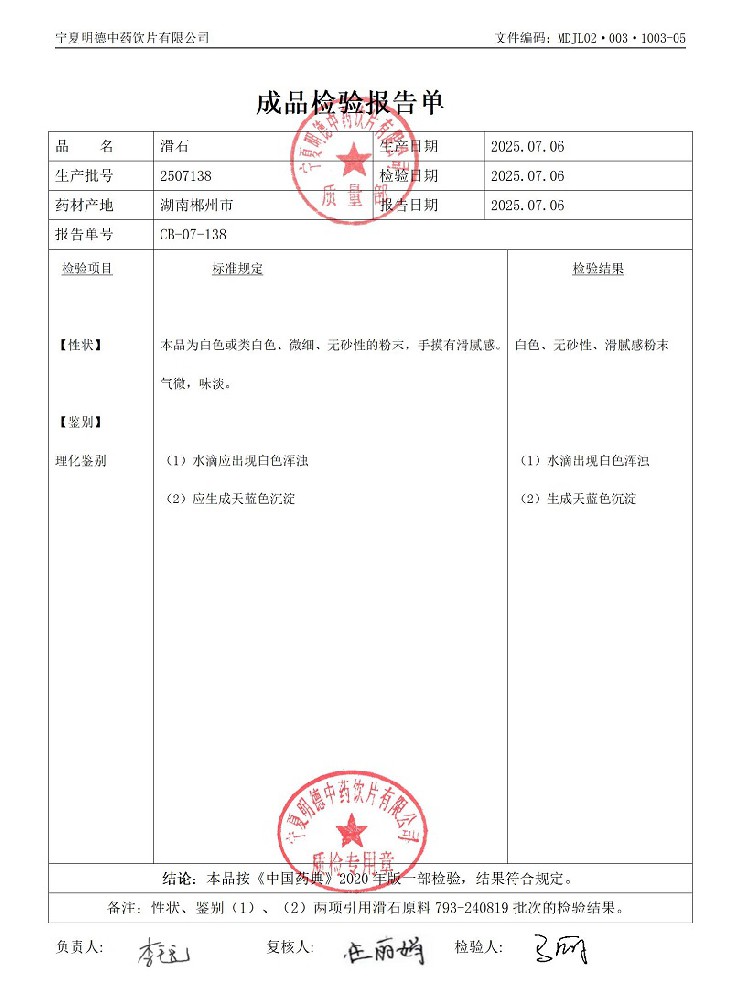 2507138滑石.jpg