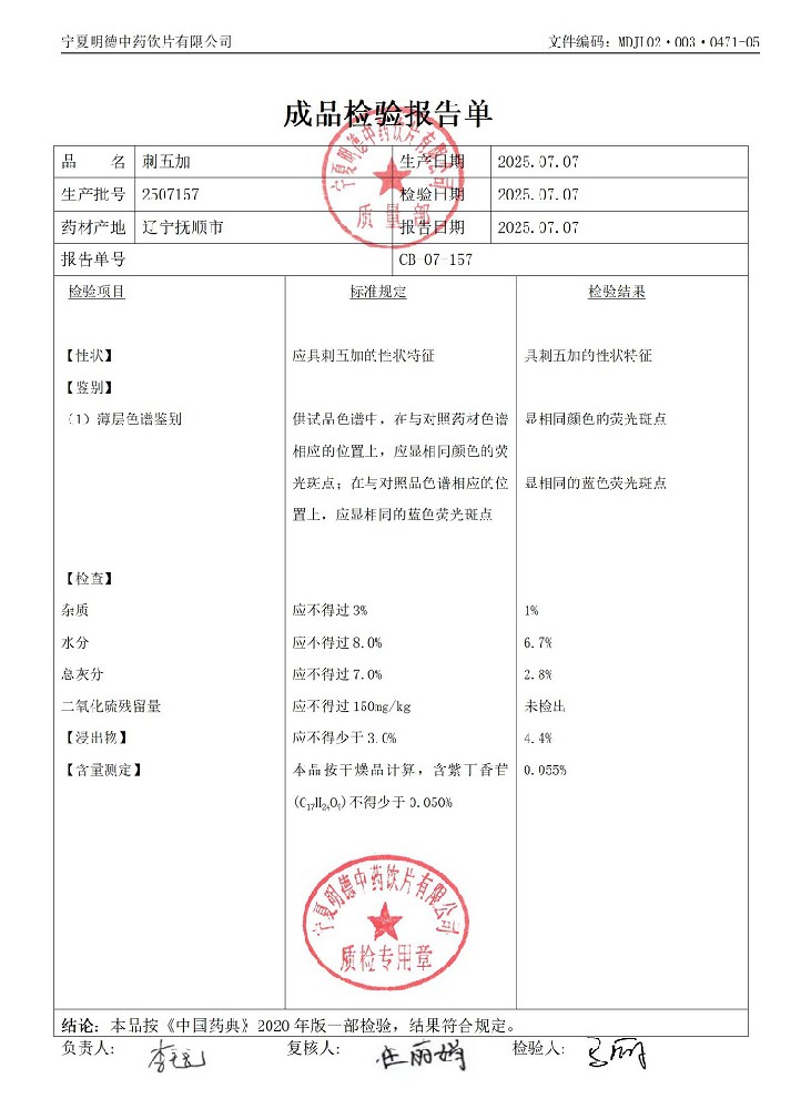 2507157刺五加.jpg